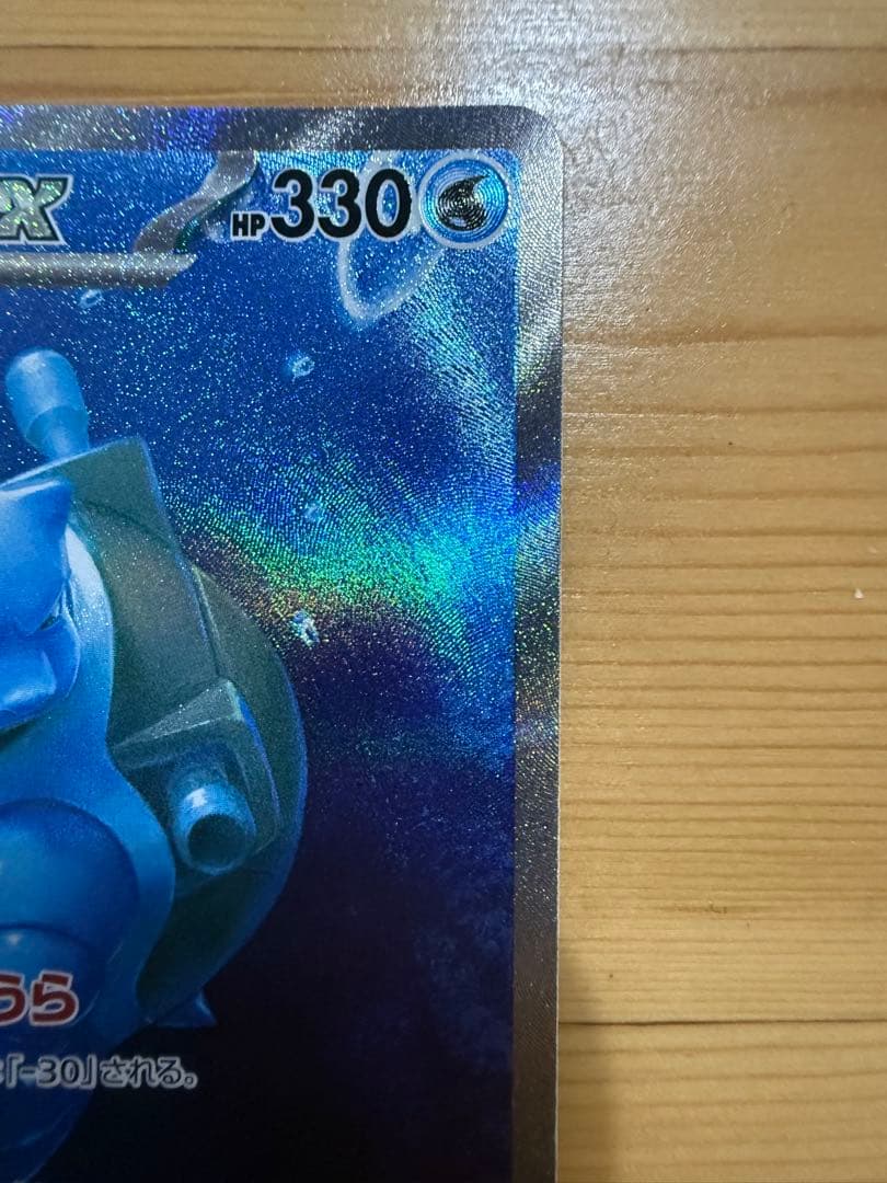 Y*T様 カメックスex SAR SV2a ポケモンカード151 202/165