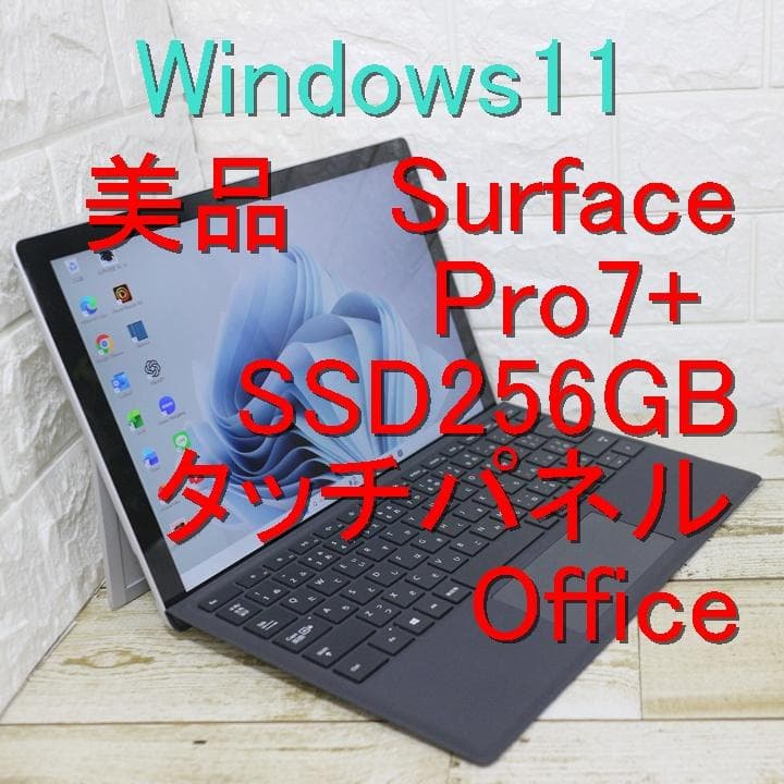 美品 surface pro7+ LTE対応 Office SSD256GB