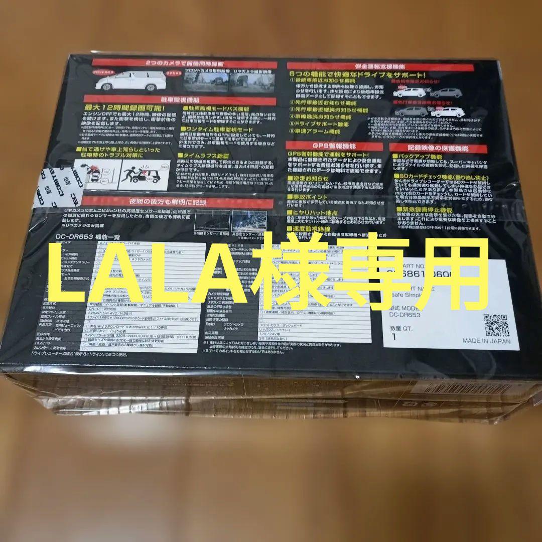 safe Simple6 ドライブレコーダー DC-DR653