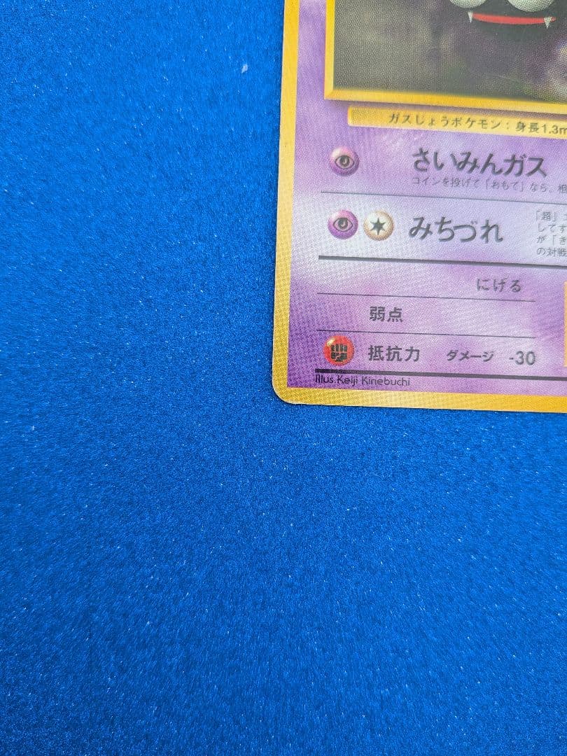 ポケモンカード ゴース HP30　旧裏