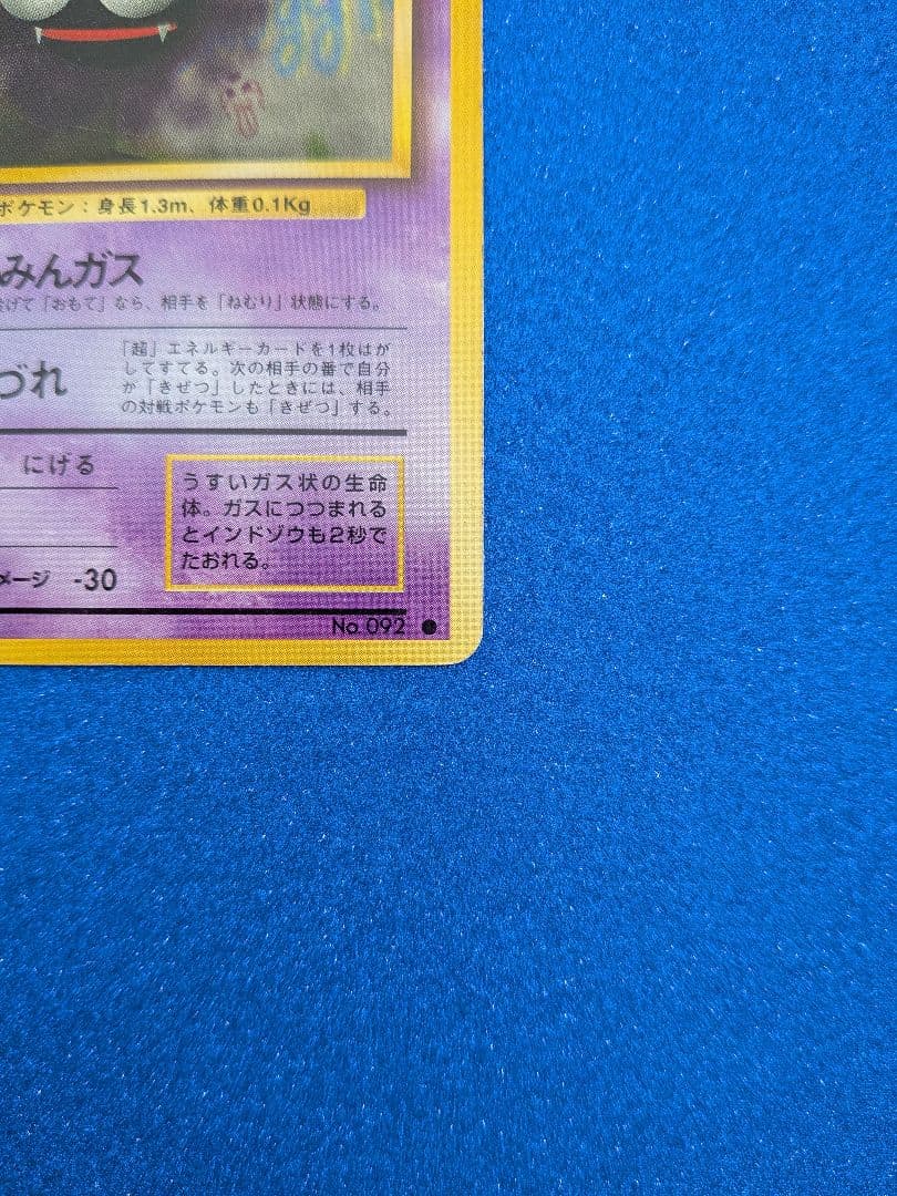 ポケモンカード ゴース HP30　旧裏