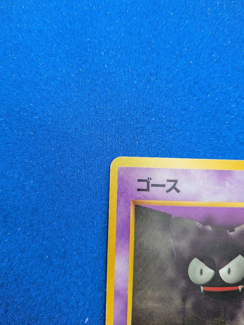 ポケモンカード ゴース HP30　旧裏