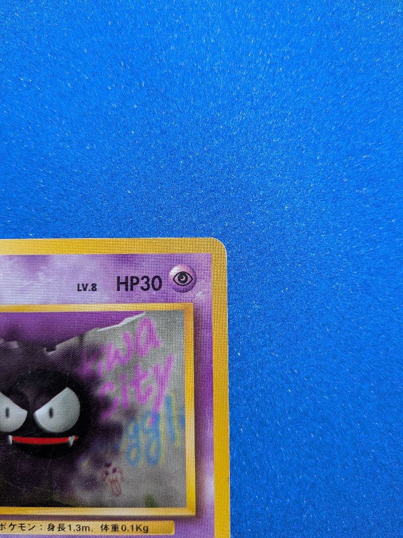 ポケモンカード ゴース HP30　旧裏