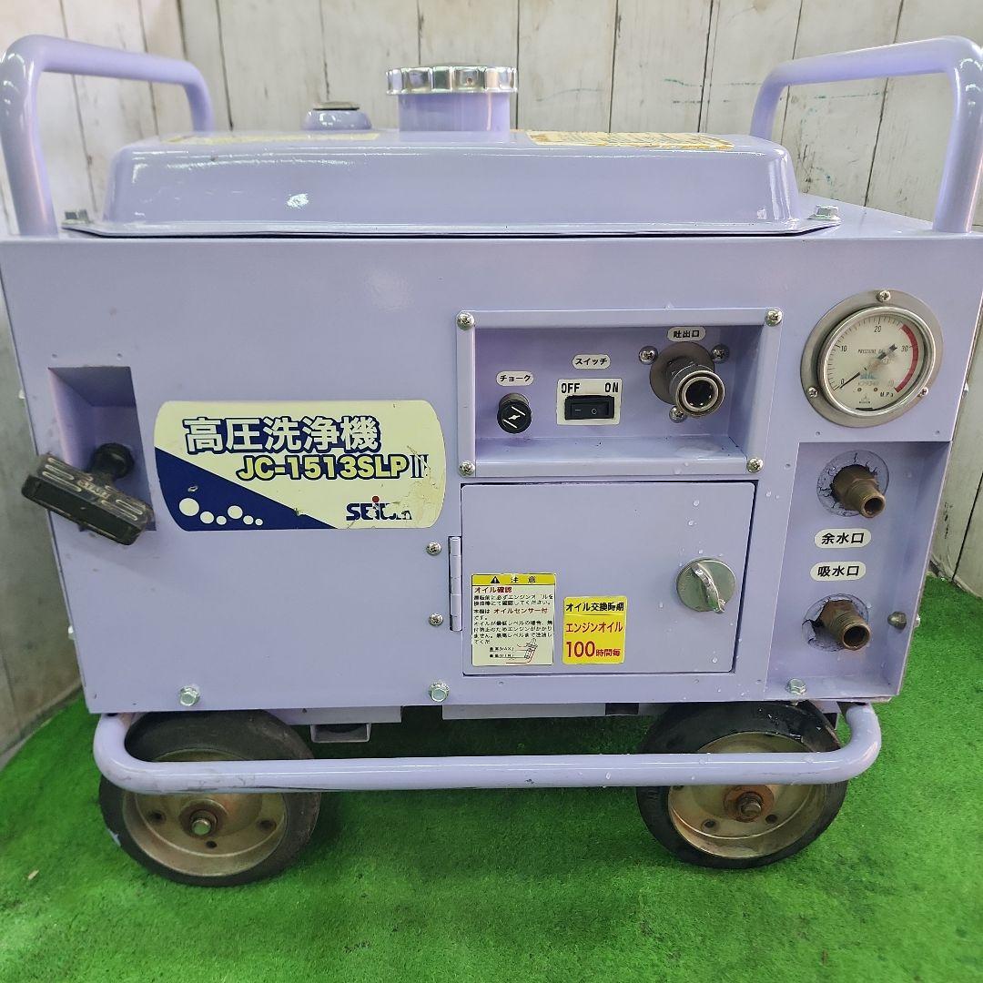 tamaさん専用☆型エンジン高圧洗浄機☆清和 ☆セイワ☆JC-1513SLPⅢ
