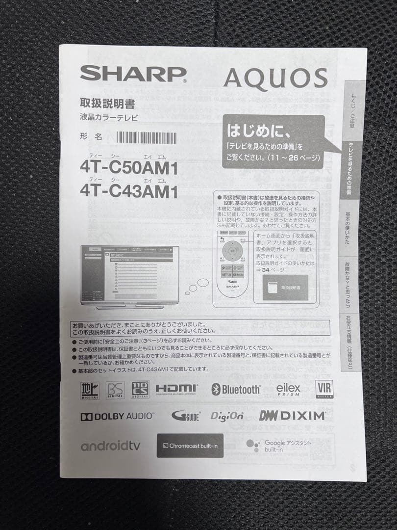 テレビ SHARP AQUOS A AM1 4T-C50AM1