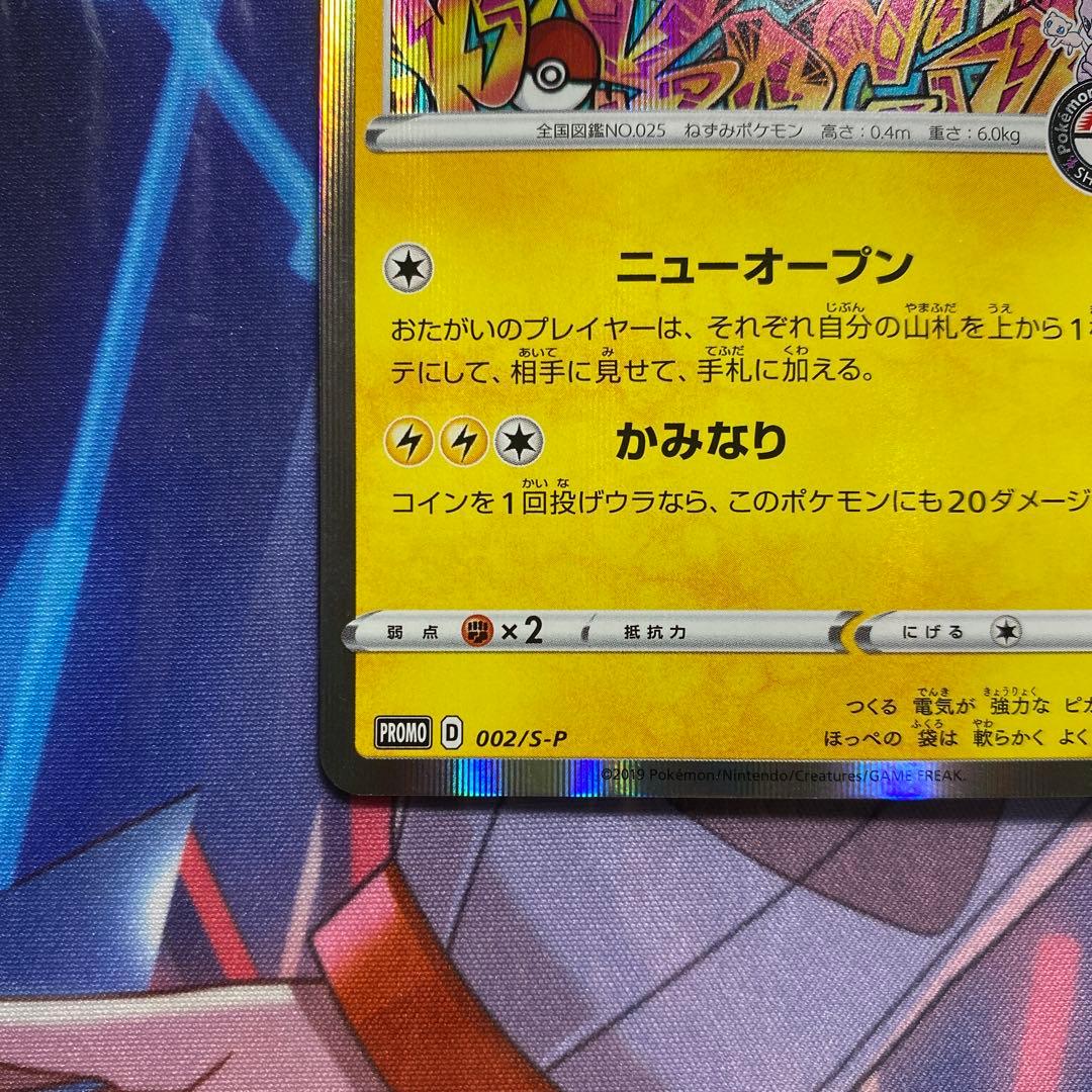 シブヤのピカチュウ ポケモンセンターシブヤ プロモ 1枚