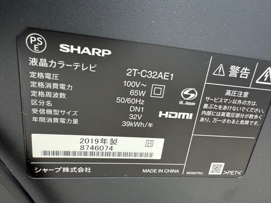 ④名古屋市内無料配送 シャープ 2T-C32AE1 2019年製