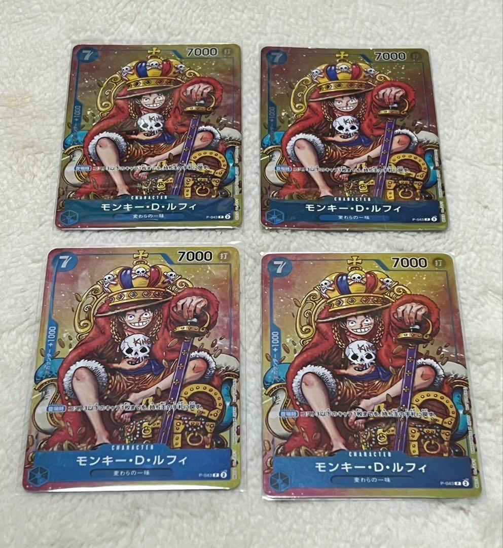 モンキー・D・ルフィ：週刊少年ジャンプ付録（P P-043 4枚(ローダー配送)