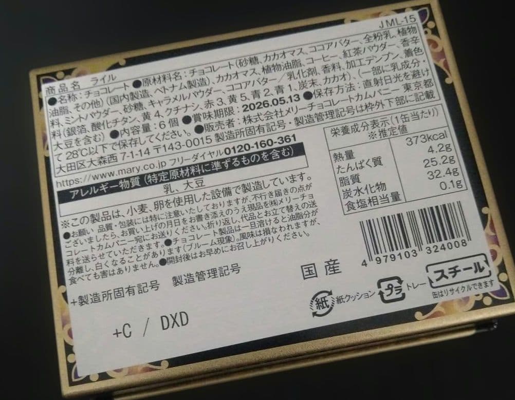 メリー　バレンタイン　2026　ジャミーラ　6種セット