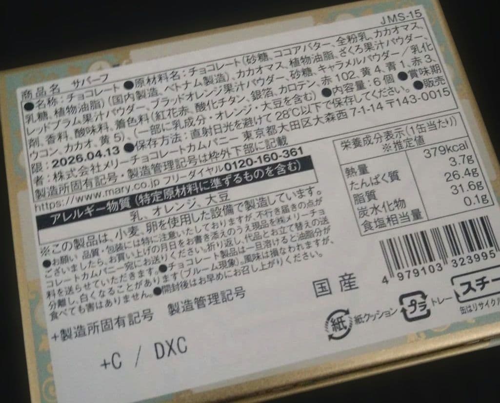 メリー　バレンタイン　2026　ジャミーラ　6種セット