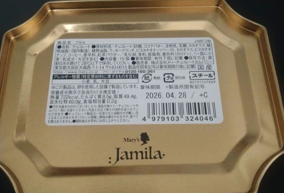 メリー　バレンタイン　2026　ジャミーラ　6種セット