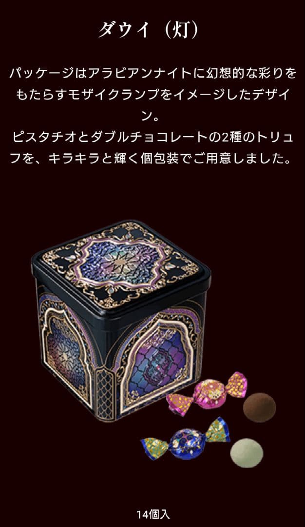 メリー　バレンタイン　2026　ジャミーラ　6種セット