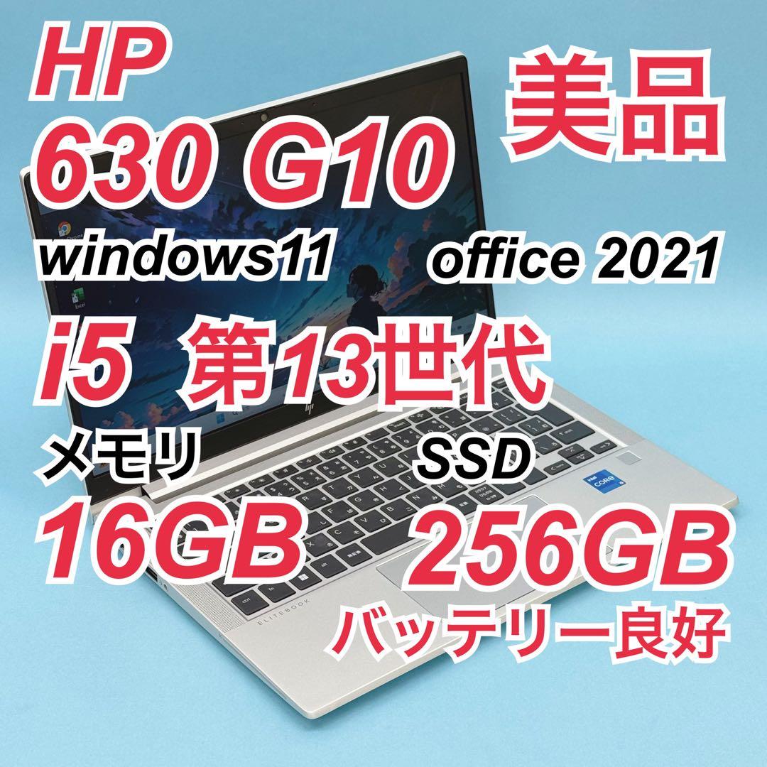 美品737 HP 630 G10 i5 第13世代 16GB バッテリー良好