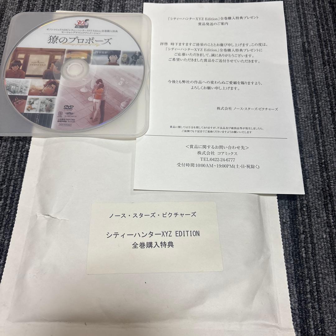 獠のプロポーズ シティーハンターXYZ Edition DVD