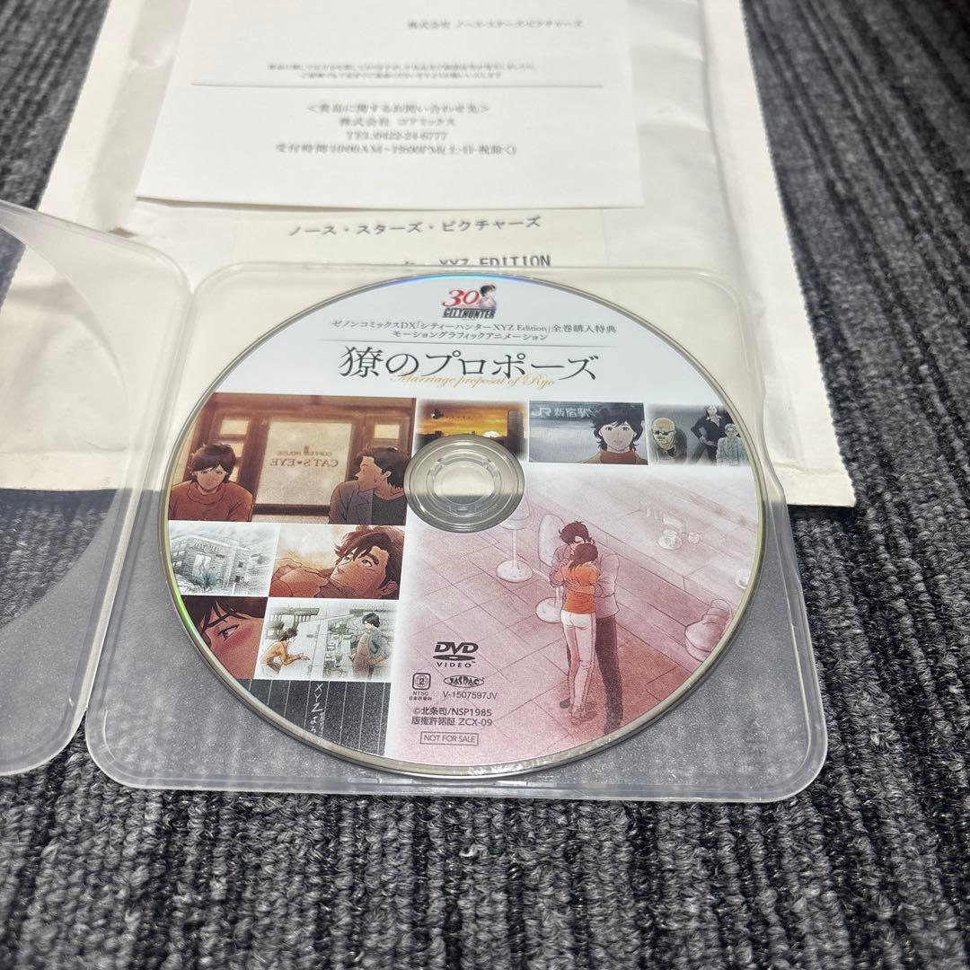 獠のプロポーズ シティーハンターXYZ Edition DVD
