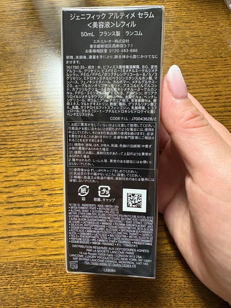 ランコム　ジェニフィック アルティメイト セラム 50ml レフィル