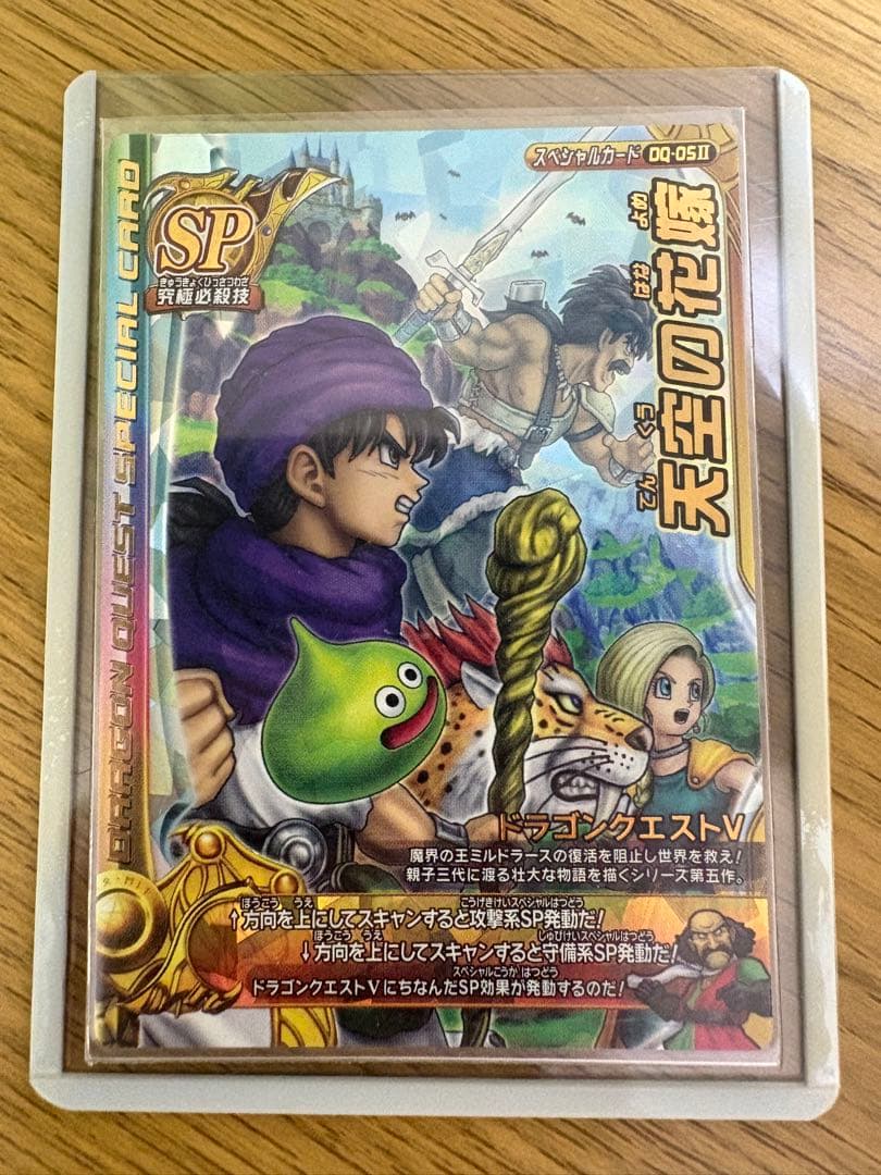 ドラゴンクエストモンスターバトルロード　ナンバリングカードセット