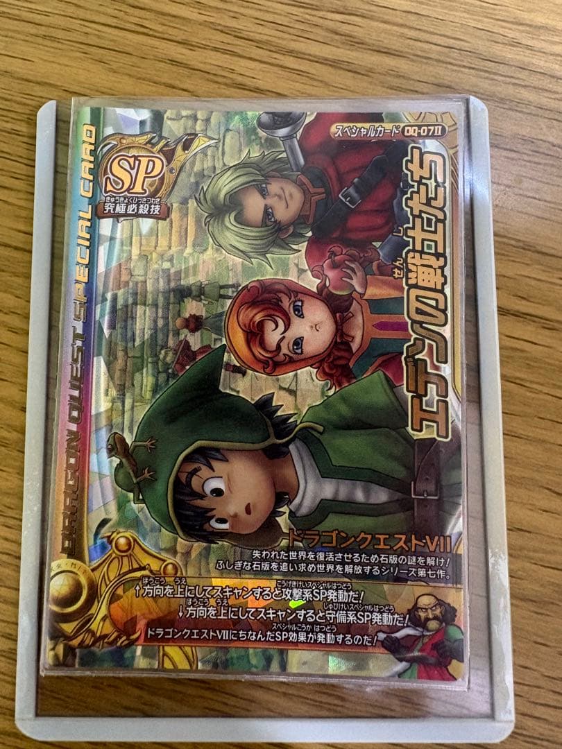 ドラゴンクエストモンスターバトルロード　ナンバリングカードセット