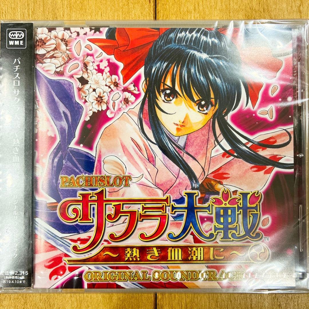 パチスロ　サクラ大戦　熱き血潮に　オリジナルサウンドトラック　CD　新品未開封品