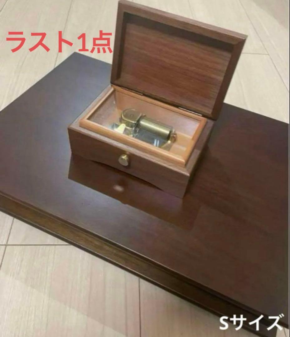 【新品未使用品】オルゴール用　サウンドボックス　共鳴箱Ｓサイズ（ラスト1点）