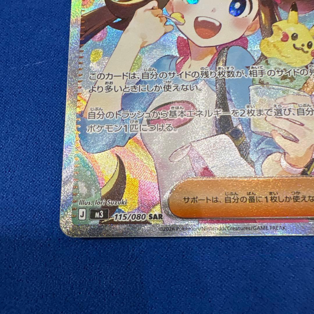 メイのはげまし SAR 115/080 ポケモンカード トレーナー