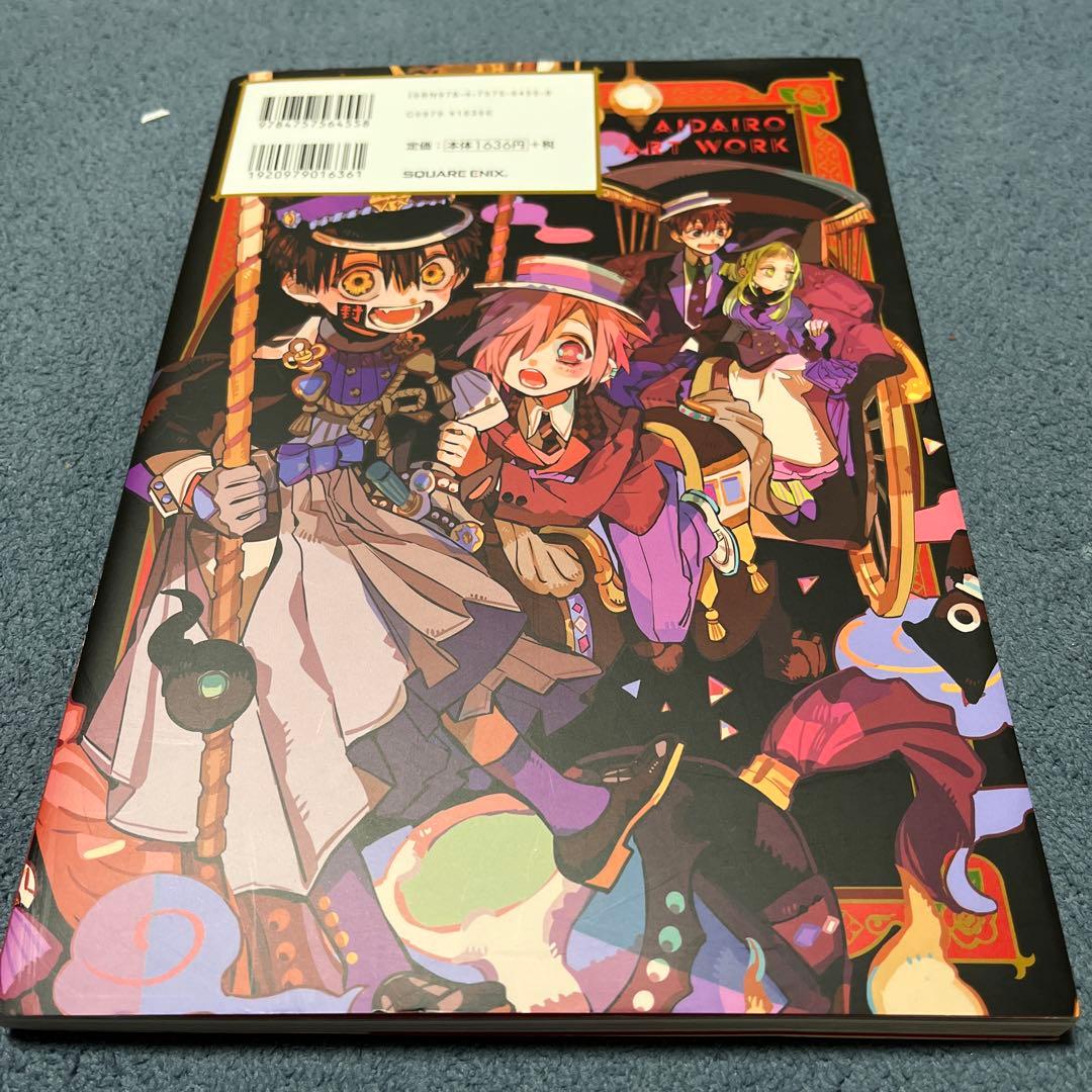 値下げしました 地縛少年花子くん 1～18巻 0巻放課後画集セット あいだいろ