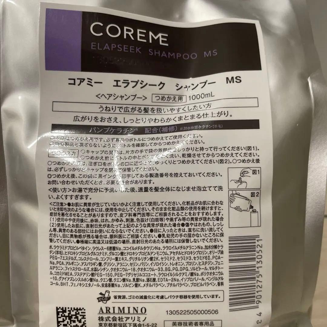 COREME エラプシーク MS シャンプー&トリートメント 詰め替えセット