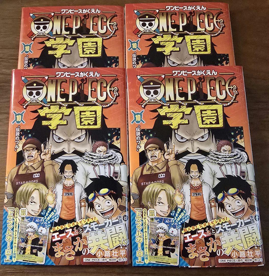 ONE PIECE学園 10巻 トラファルガー•ロー　プロモカード同梱 4冊