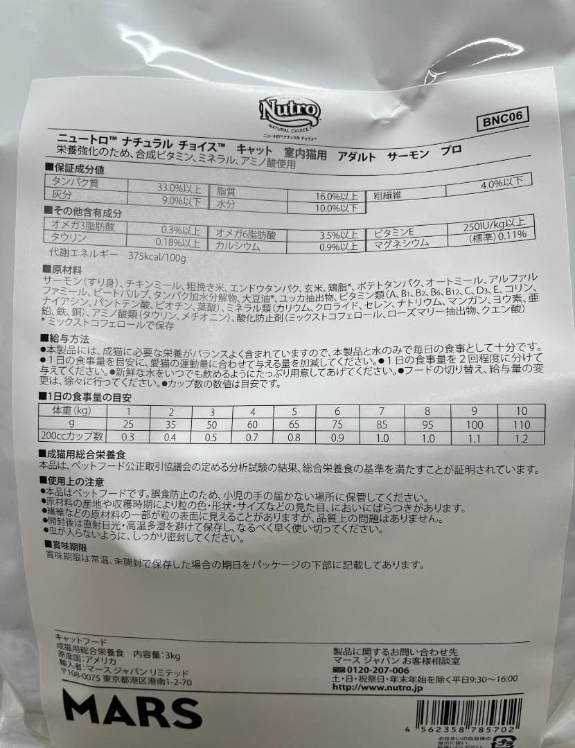 ニュートロ　ナチュラルチョイス　アダルトチキン、サーモン、ターキー3kg×4袋