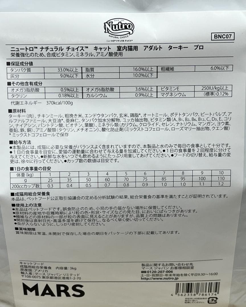 ニュートロ　ナチュラルチョイス　アダルトチキン、サーモン、ターキー3kg×4袋
