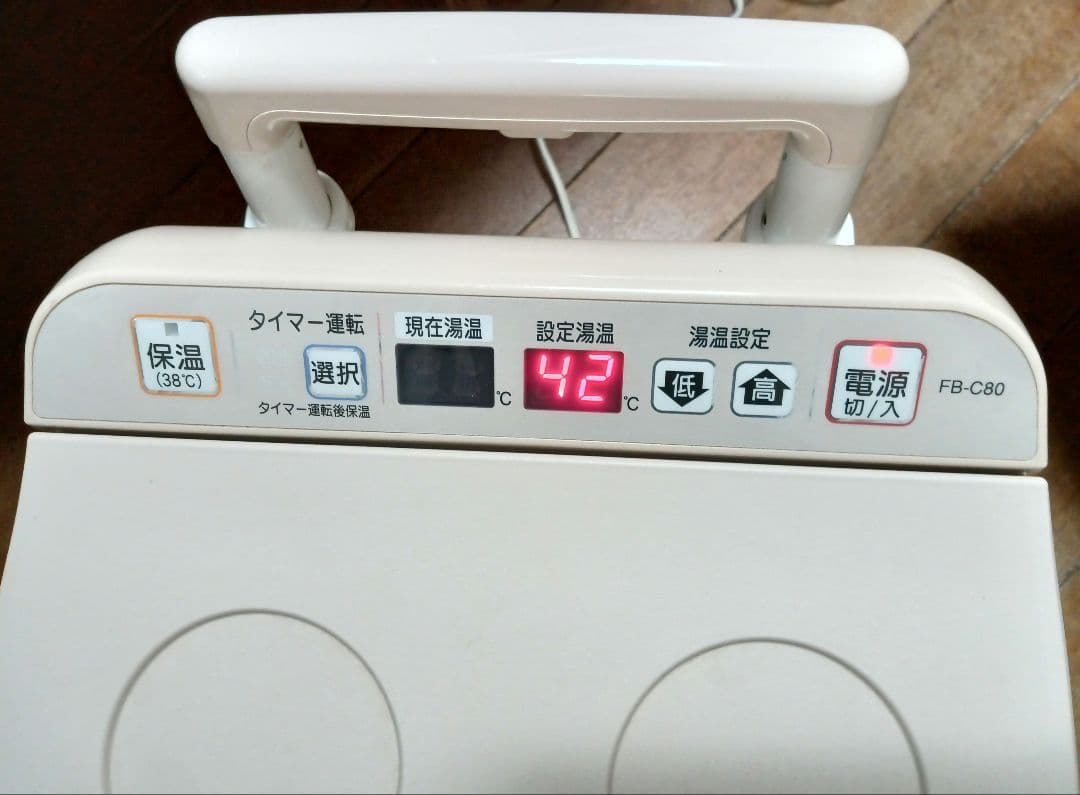 未使用 高陽社 冷え取り君 マイコンプレミアム 保温式 足湯 温浴器 フットバス