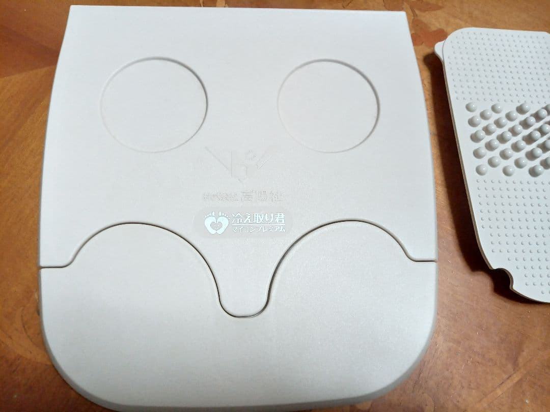 未使用 高陽社 冷え取り君 マイコンプレミアム 保温式 足湯 温浴器 フットバス