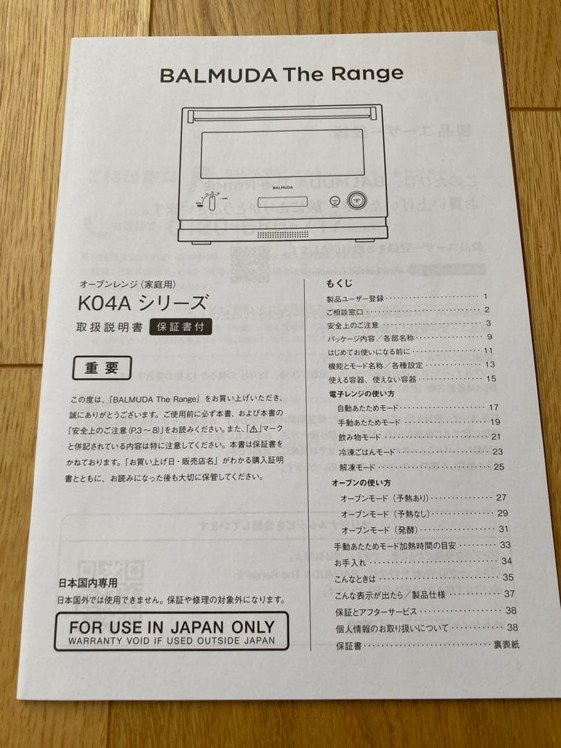 2022年製 BALMUDA オーブン E05エラー ジャンク