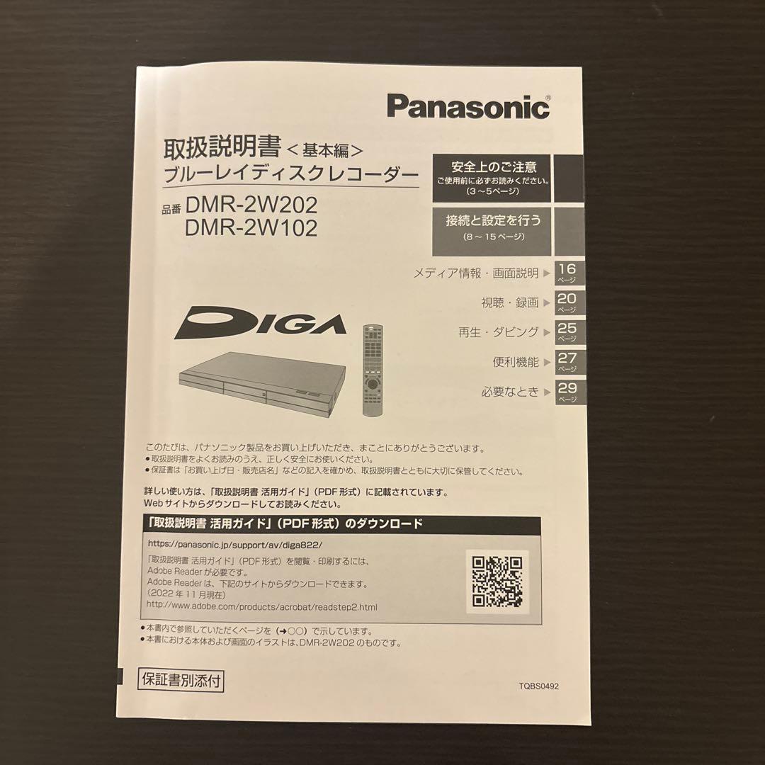 パナソニック 1TB 2チューナー ブルーレイレコーダー DIGA