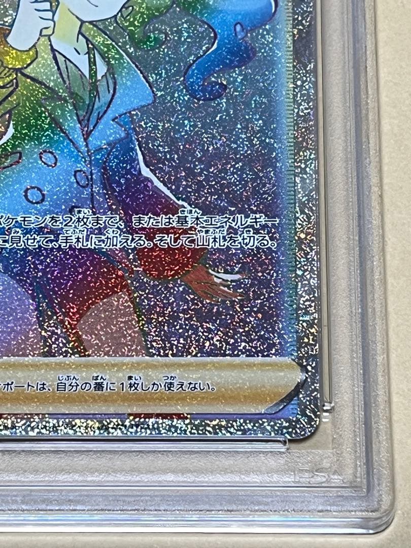 【PSA10】ポケモンカード　ソニア　HR s1a 082/070