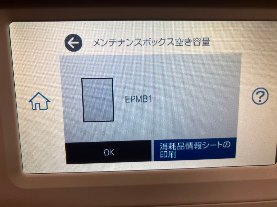 EPSONエコタンク搭載複合機EW-M754TW使用枚数4564 良品