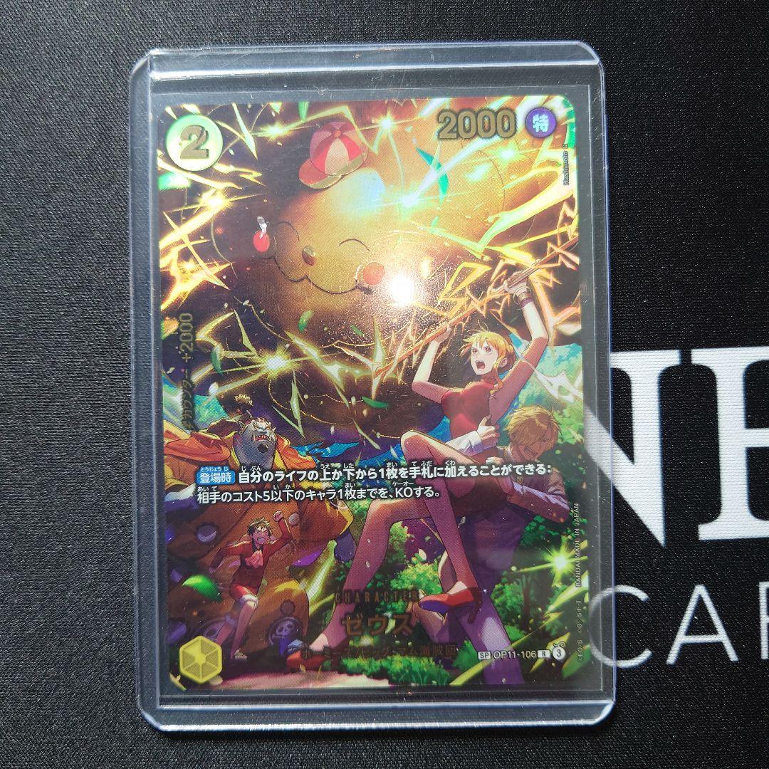 ゼウス　SP OP11-106 パラレル 【美品】