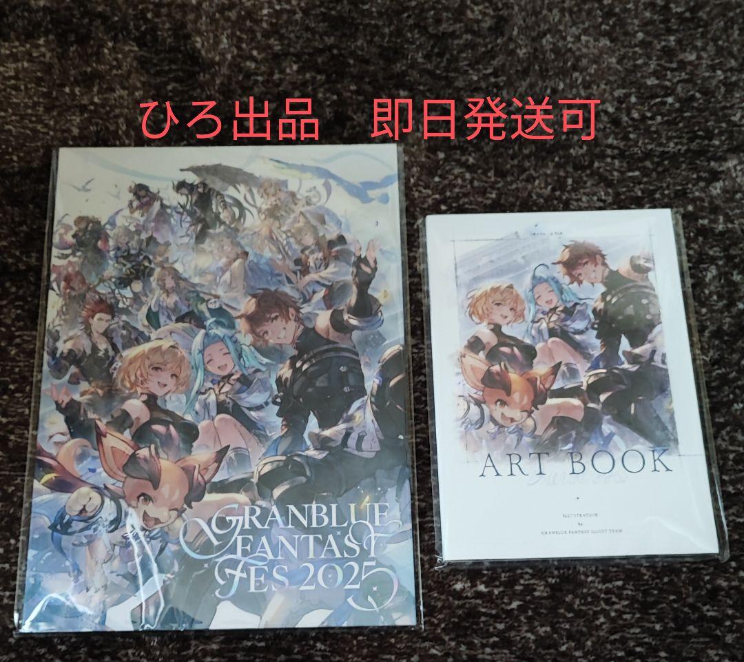 新品/未開封/未使用品 グラブルフェス2025 2025ex パンフレット