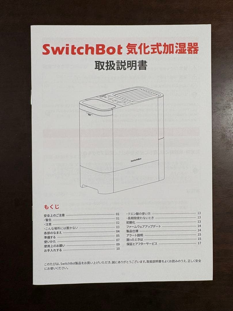 Switchbot 加湿器　気化式