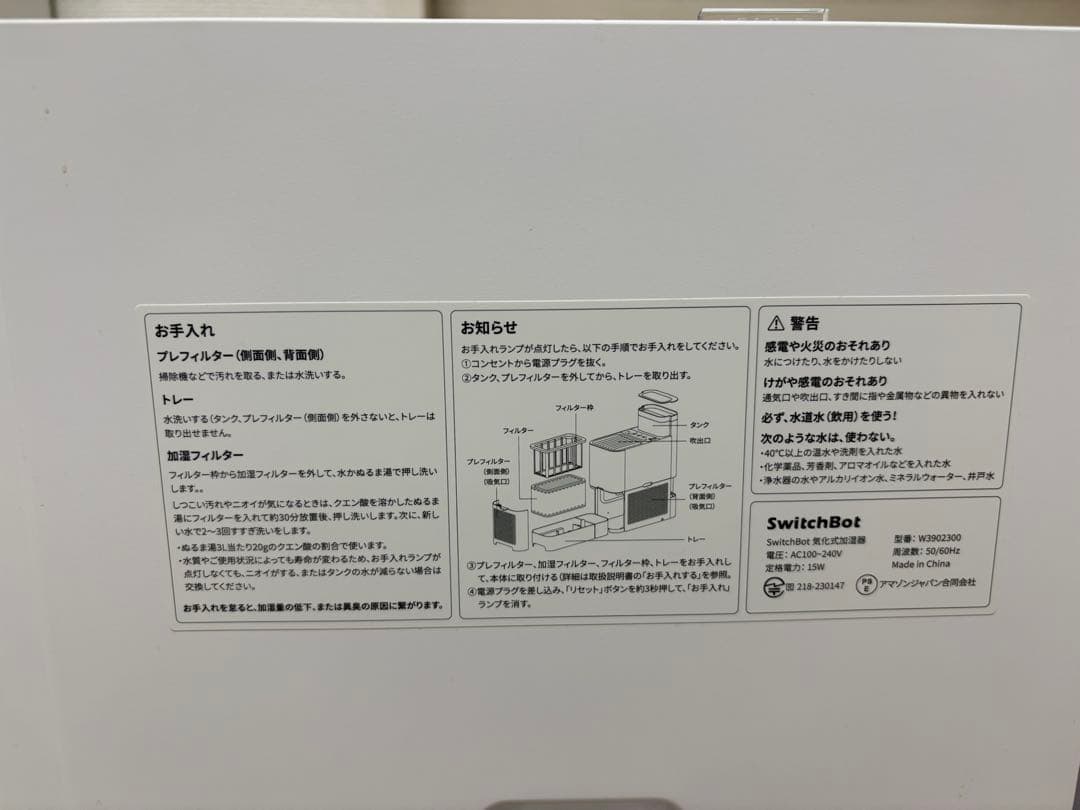 Switchbot 加湿器　気化式