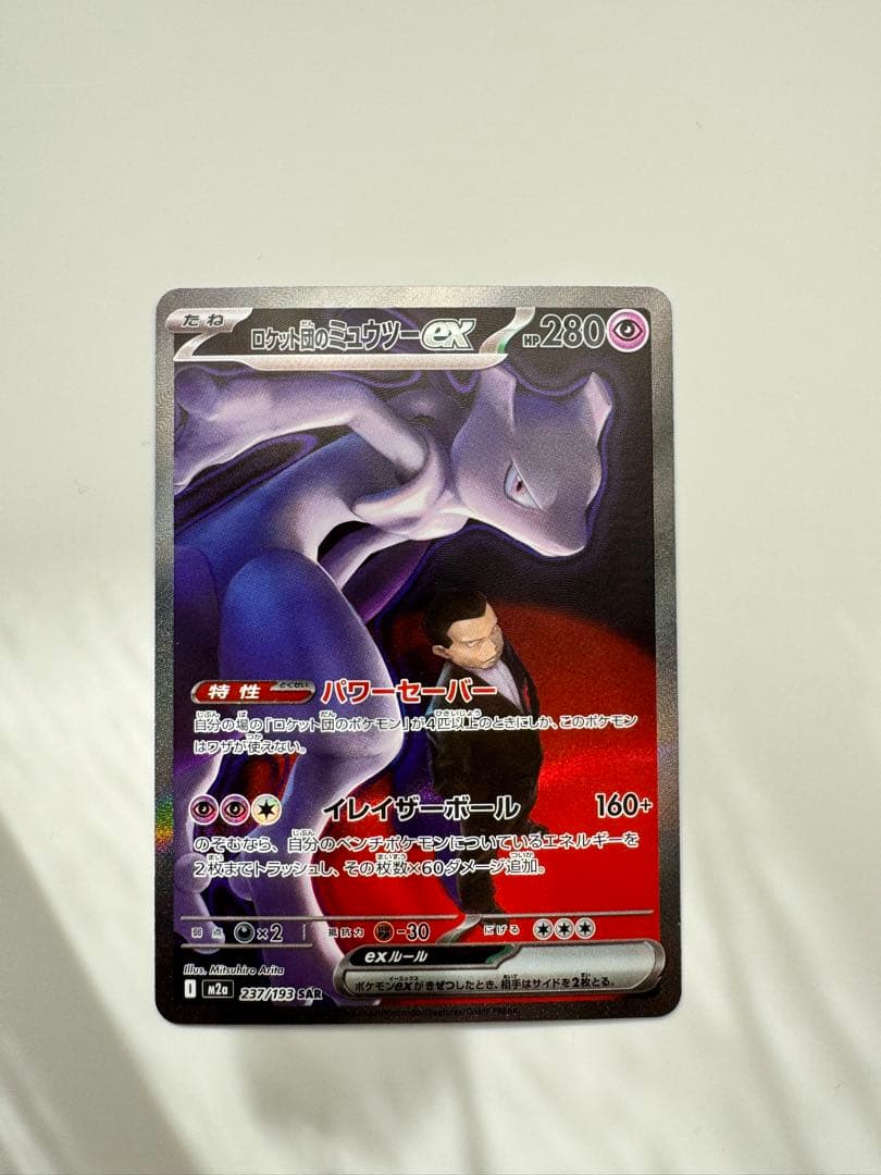 N*W様 ロケット団のミュウツーex SAR メガドリームex