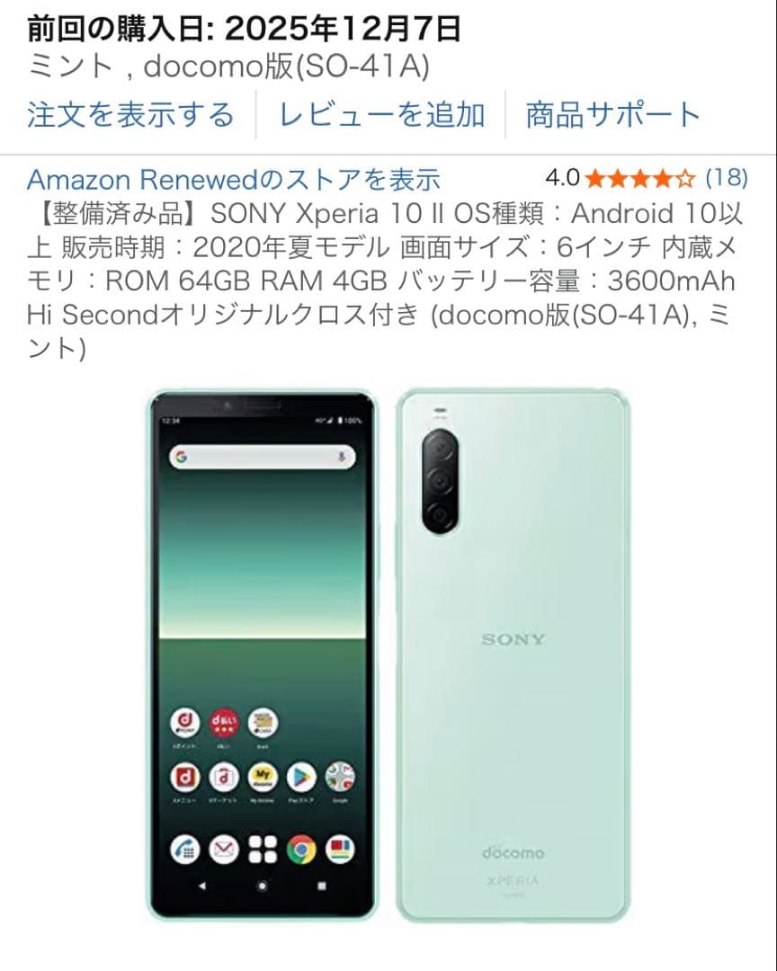 Sony Xperia 10 II docomo ミントグリーン　手帳型ケース付
