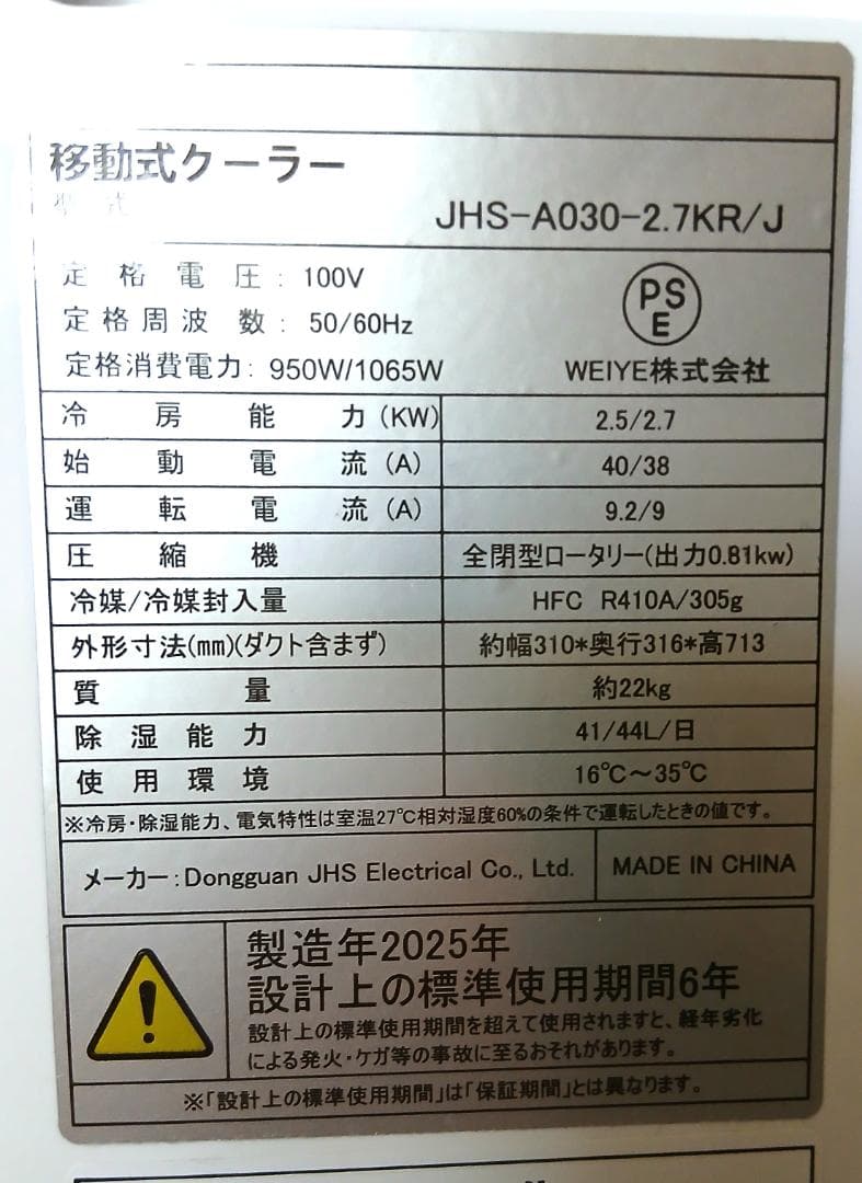 スポットクーラーJYWINA 移動式エアコン【2025新型】冷房10畳