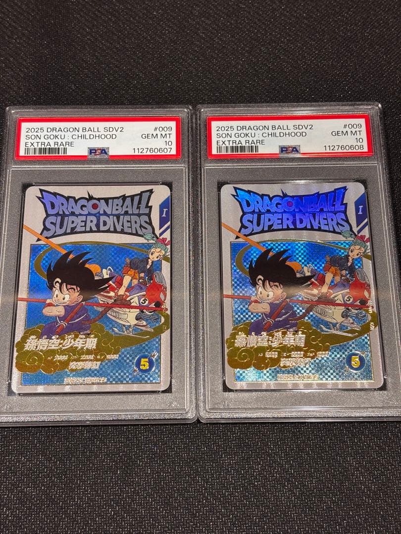 【PSA10連番】ドラゴンボール スーパーダイバーズ 孫悟空:少年期EXR