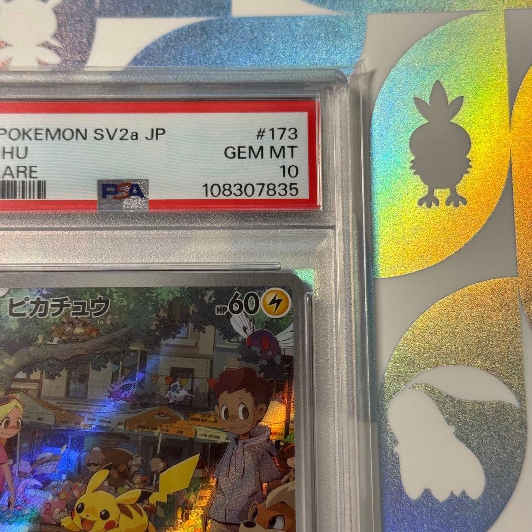 カ*プ様 【PSA10 】ピカチュウ AR SV2a ポケモンカード151 17