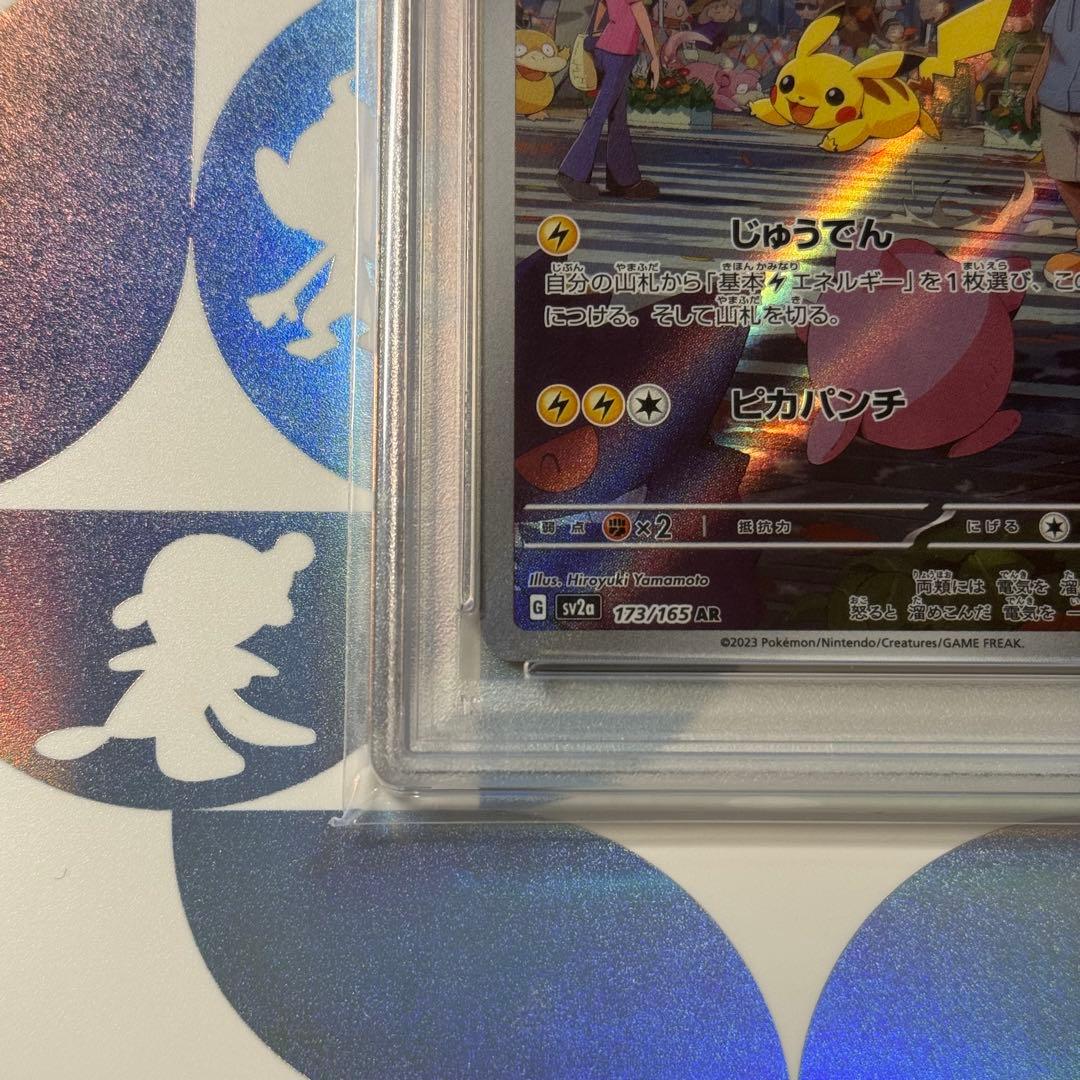 カ*プ様 【PSA10 】ピカチュウ AR SV2a ポケモンカード151 17