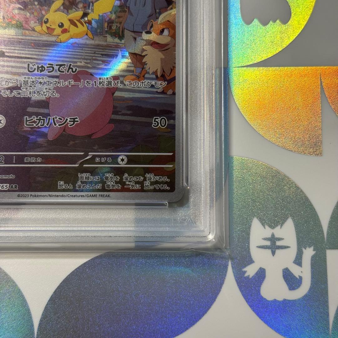 カ*プ様 【PSA10 】ピカチュウ AR SV2a ポケモンカード151 17