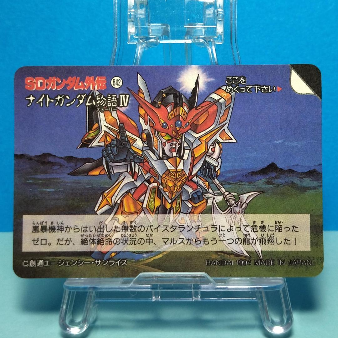 No.138 ＳＤガンダム外伝 カードダス 1994年 裏紙未剥がし 両面キラ