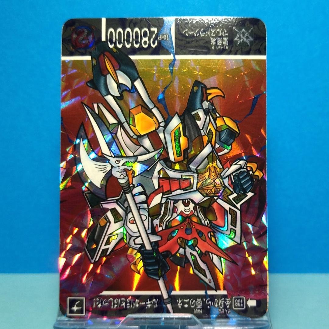 No.138 ＳＤガンダム外伝 カードダス 1994年 裏紙未剥がし 両面キラ