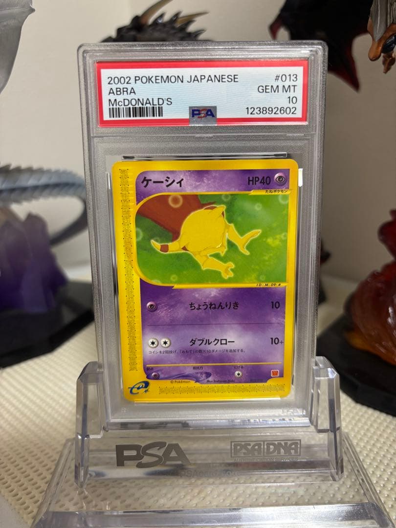 【 psa10】ケーシィ マクドナルドオリジナル ミニマム★パック 013/01